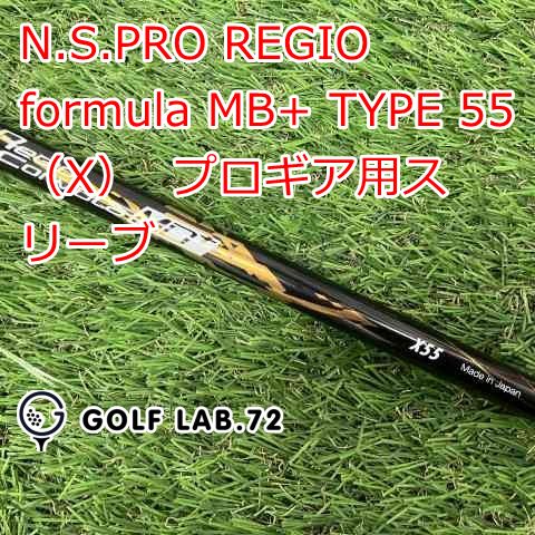 N.S.PRO レジオフォーミュラ B+ 65S,75Sセット pingスリーブ 日本