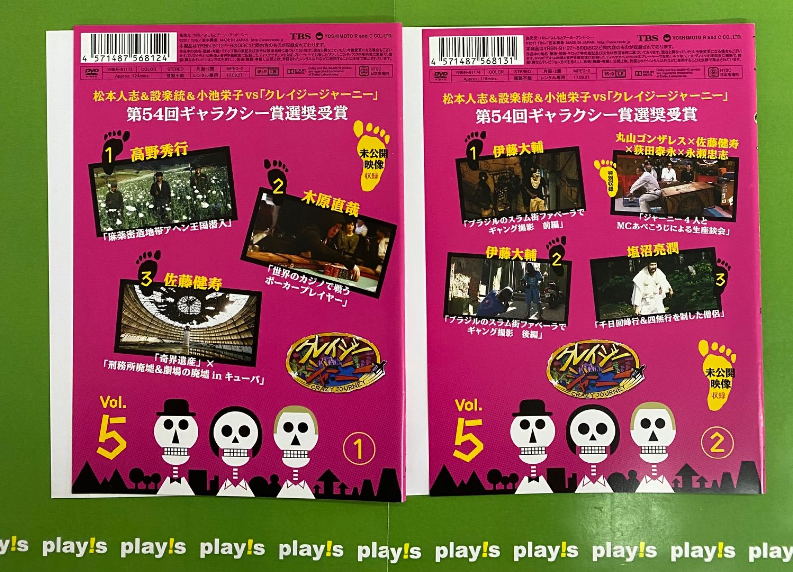 クレイジージャーニー DVD 1～6巻セット クレイジージャーニーvol.1〜7