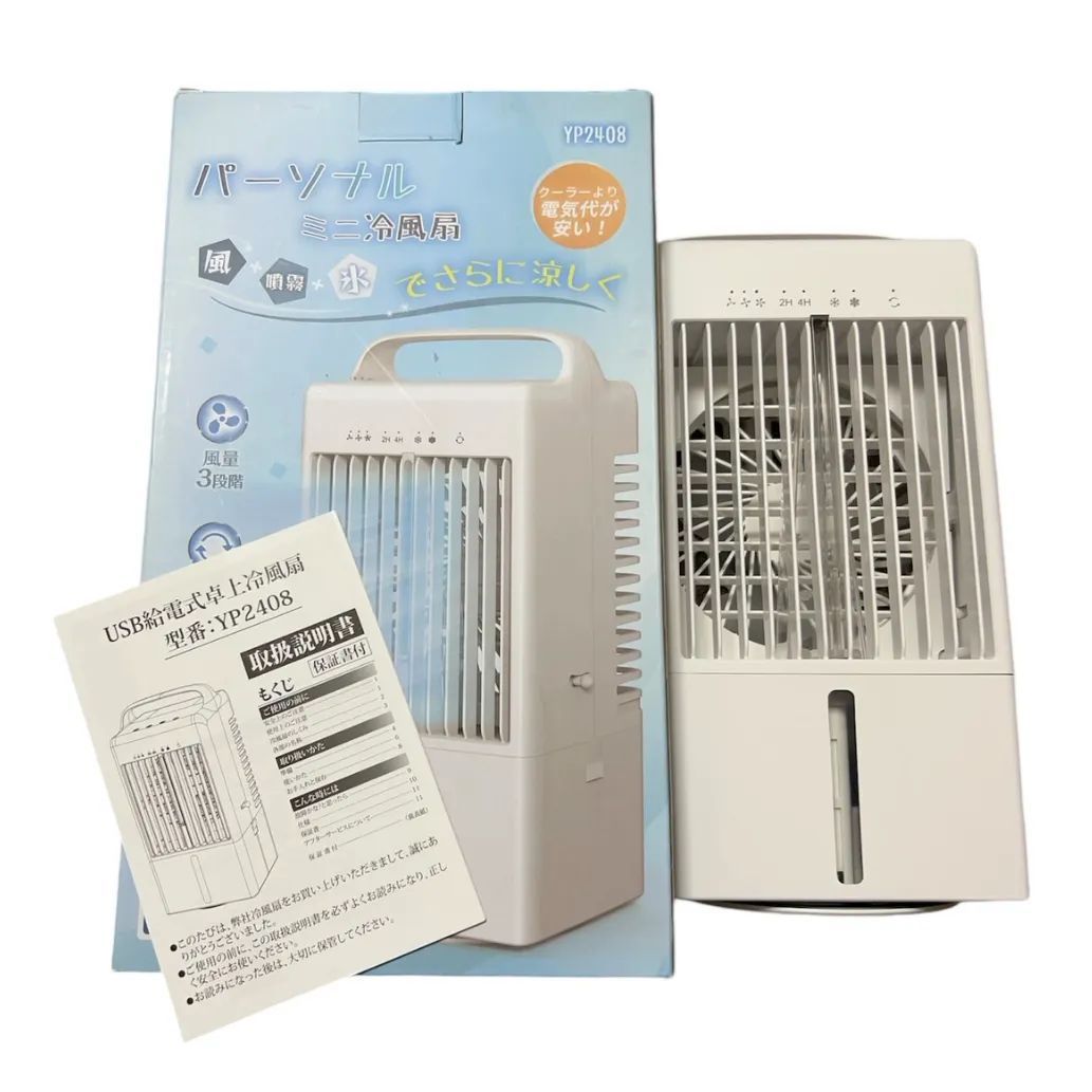 在庫処分【新品未使用/動作確認済み】USB給電式卓上冷風扇 ミスト冷却 
