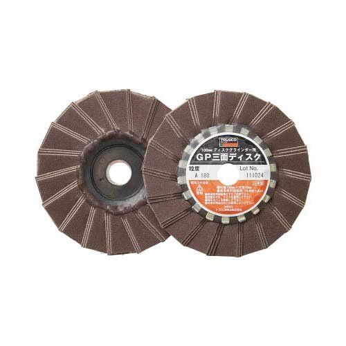 【新品・2営業日で発送】TRUSCO トラスコ中山 ＴＲＵＳＣＯ　三面ディスク　アランダム　外径１００&Phi;羽２０ｍｍ５枚入　１５０＃ GP1003F 1149253