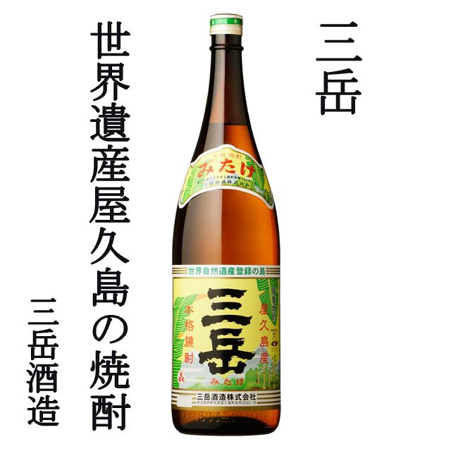 伊佐美・三岳 1800ml 合計2本 焼酎 飲み比べセット 【公式通販】