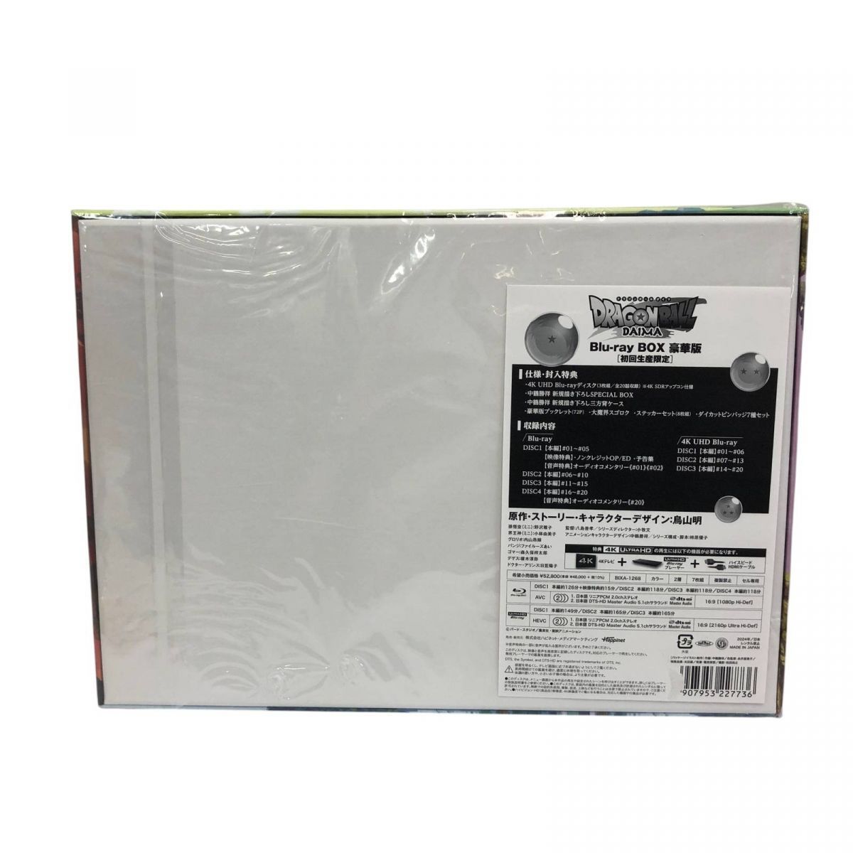 ☆未開封☆ ブルーレイ BOX ドラゴンボールDAIMA 豪華版 初回