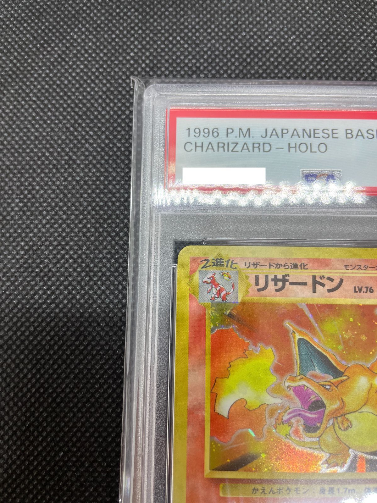 PSA鑑定 psa8 リザード 旧裏 初期 ポケモンカード - ポケモンカードゲーム