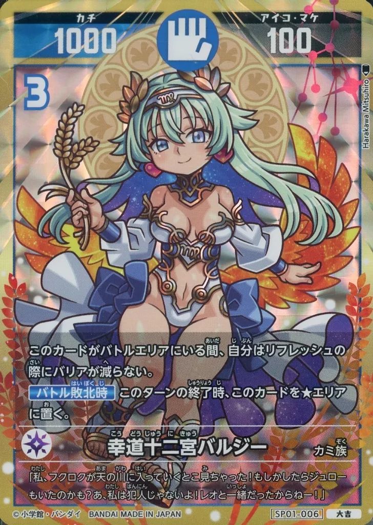 開運コロシアム、超大吉 幸道十二宮バルジー 中古】開運コロシアム SP01-006[大吉]：幸道十二宮バルジー - メルカリ