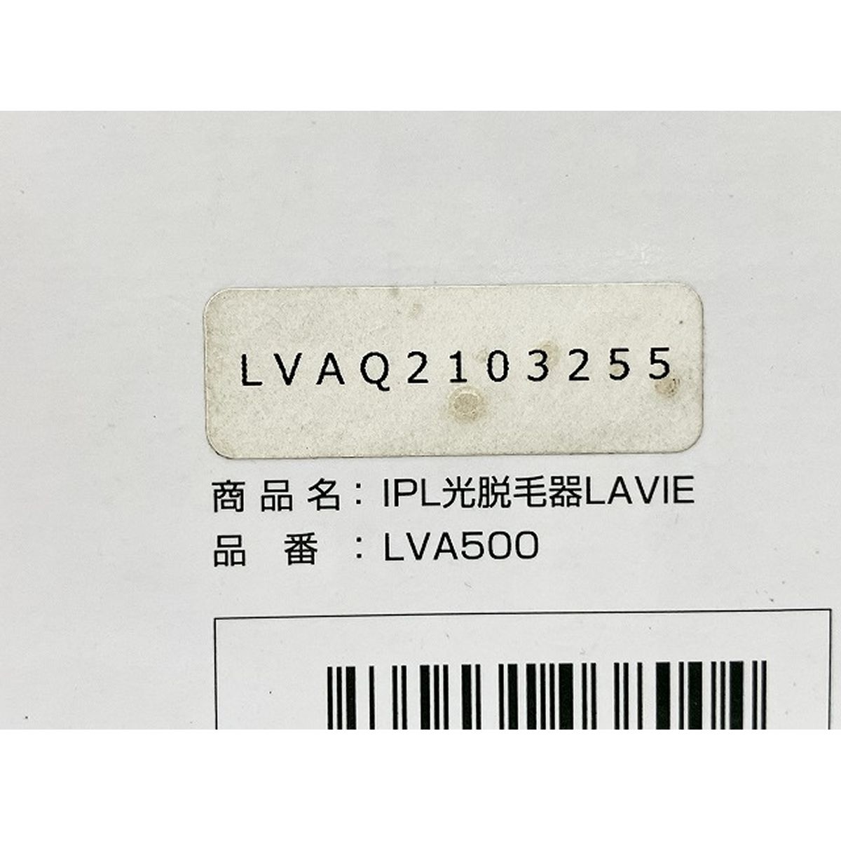 LAVIE LVA500 家庭用フラッシュ脱毛器 IPL光エステ 美容 ラヴィ 未使用 O9475954 - メルカリ