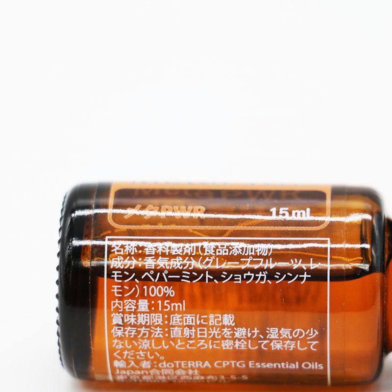 新品未開封 doTERRA ドテラ メタPWR 15ml 期限2028/3/31 ※揮発