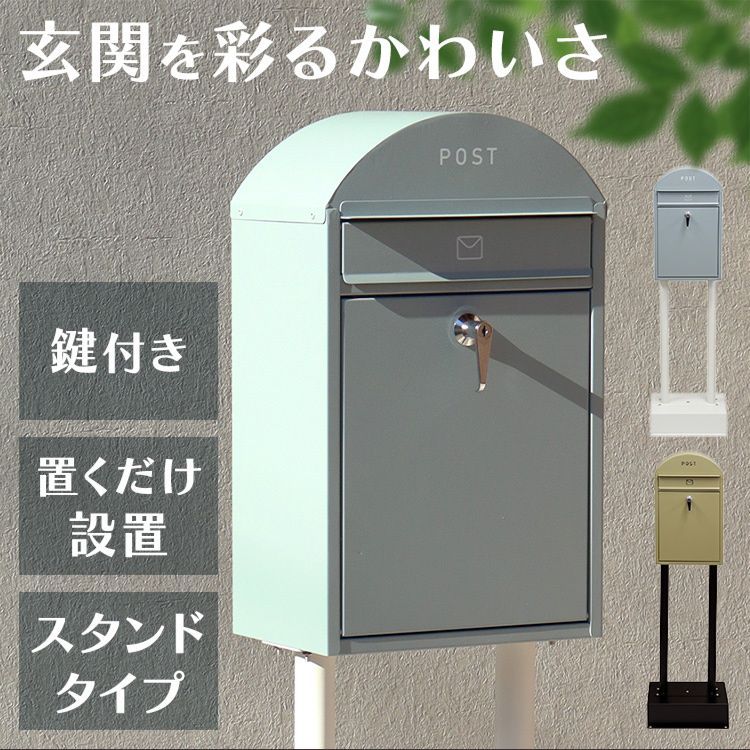 ポスト 置き型 郵便受け Geremia ジェレミア スタンドポスト SDM-055 MOJYU B