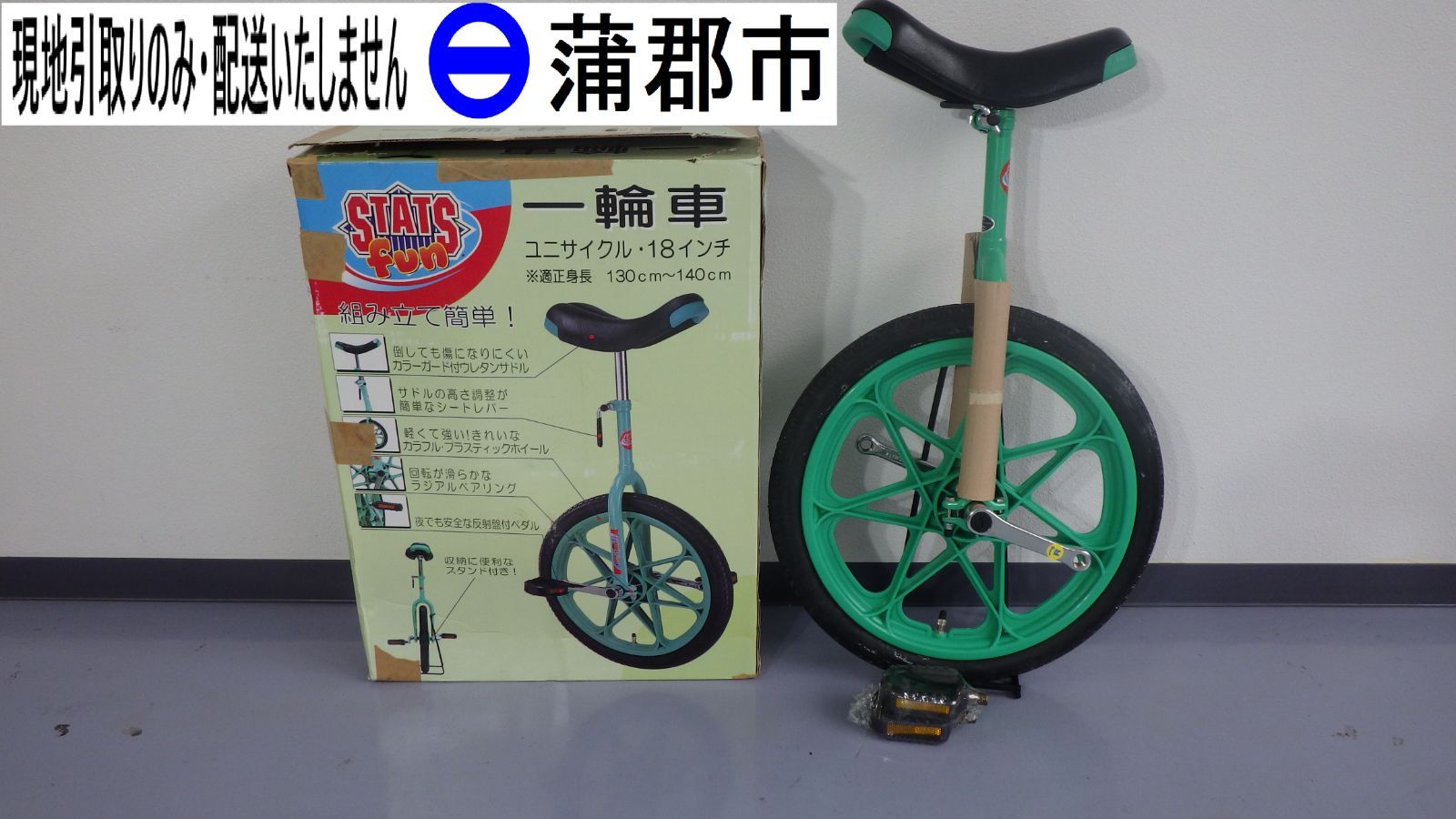 現地引取のみ】一輪車 18インチ 緑 箱に破損あり スタンド付き - メルカリ