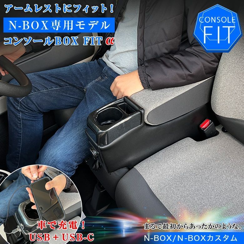 N-BOX NBOX JOY カスタム コンソールボックス フィット USB付き JF 3 4 5 6 wao 新型N-BOX NBOXカスタム