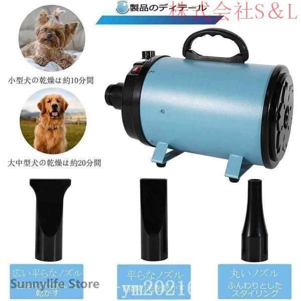 ペットドライヤーペットヘアードライヤーPSE取得商品ブロワー無段階速度制御送風機3つノズル付き風速株式会社S＆L温度調整