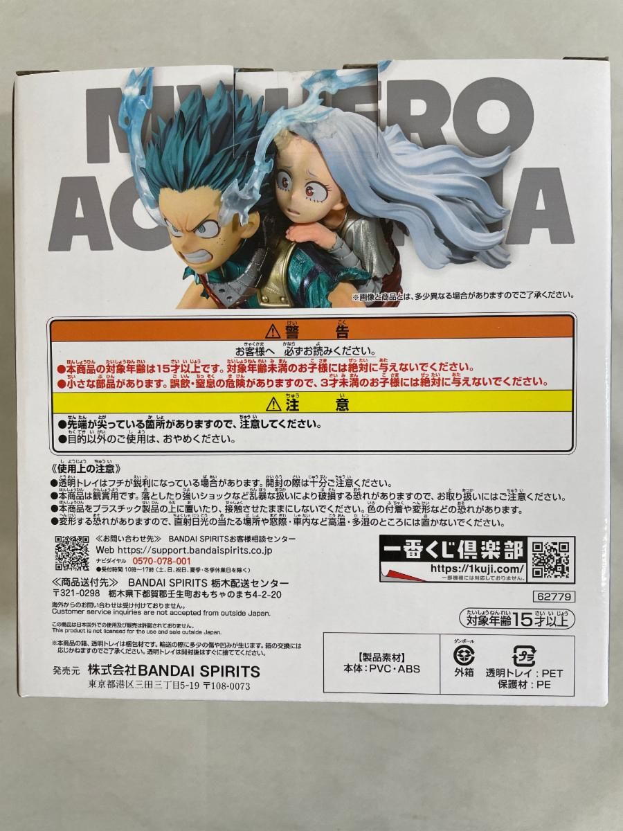 一番くじ 僕のヒーローアカデミア bright future ラストワン賞 緑谷出久