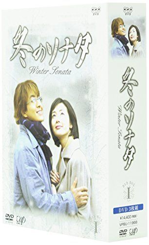 ファッション販売 344-5/冬のソナタ DVD-BOXⅠ Ⅱ ペ・ヨンジュン