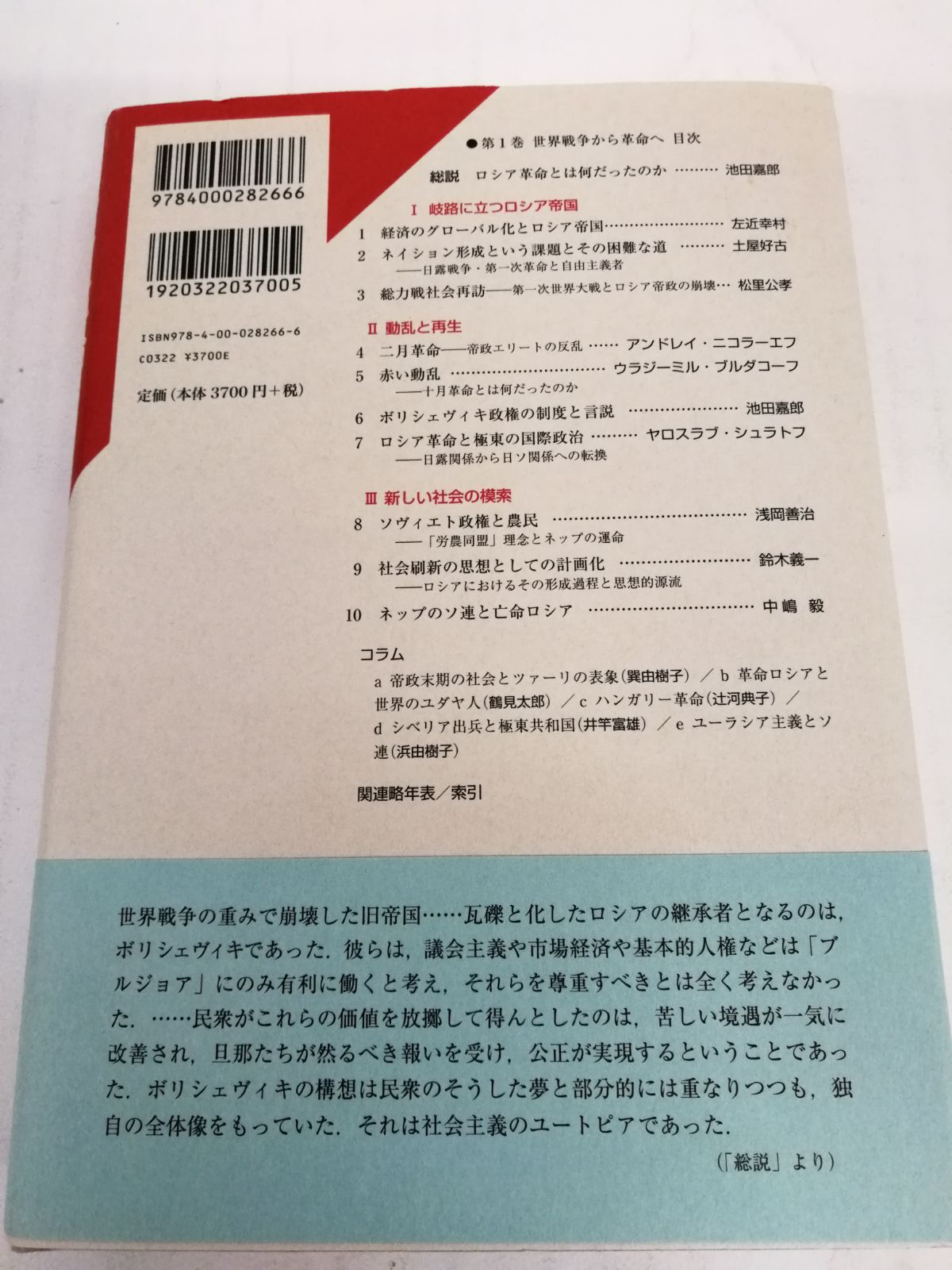 ロシア革命とソ連の世紀 全5巻セット 松戸清裕 浅岡善治 池田嘉郎 宇山