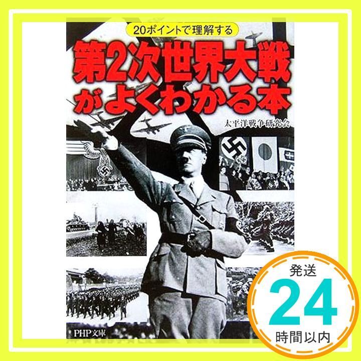 第 2 次 世界 大戦 が よく トップ わかる 本