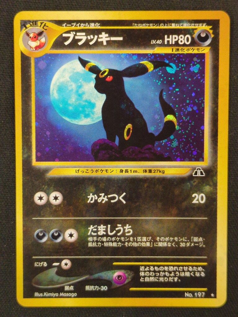 Pokemon neo2弾 ポケモン 悪 ブラッキーLV40 かみつく