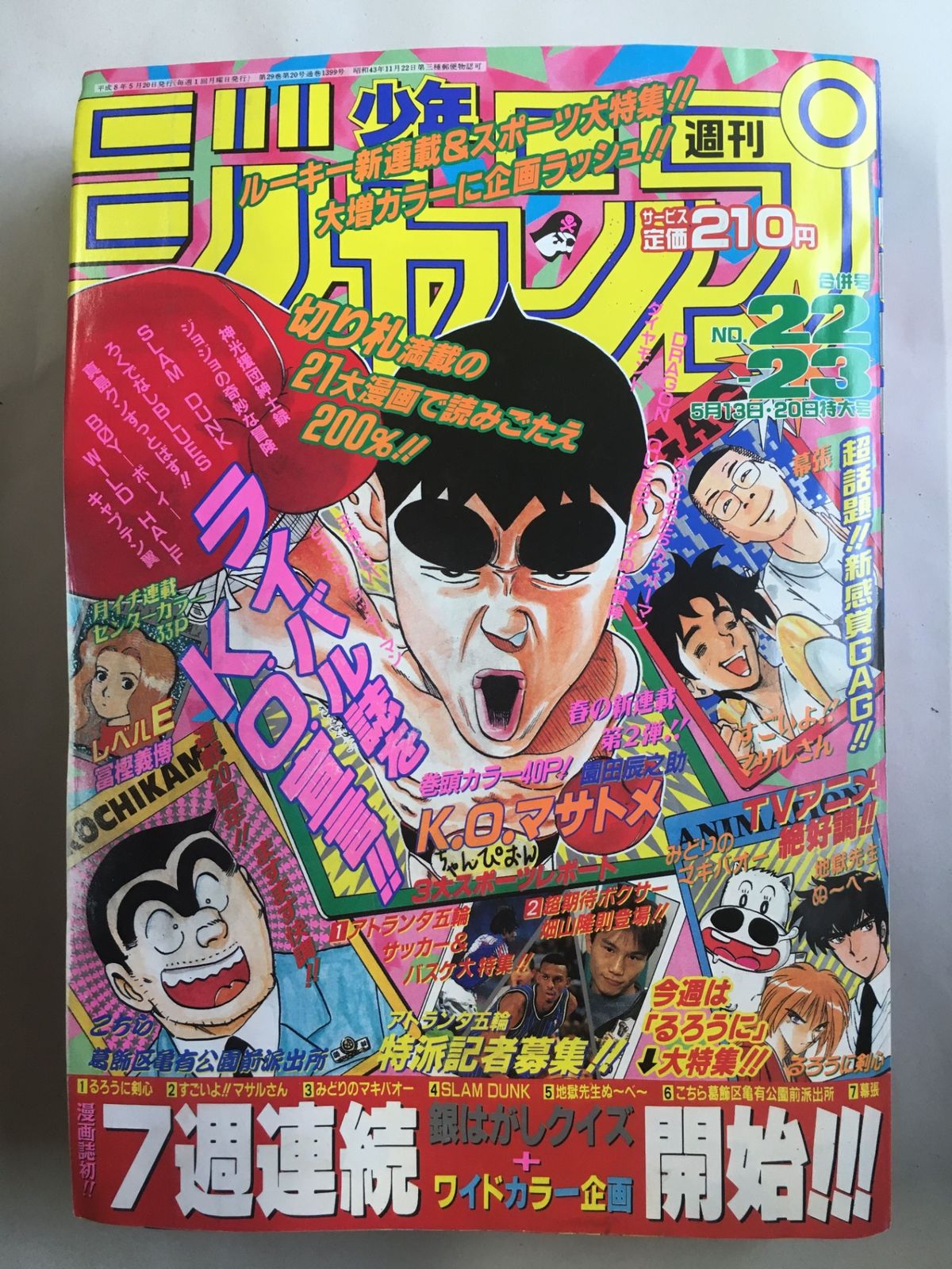 週刊少年ジャンプ 1996年22.23号 - メルカリ