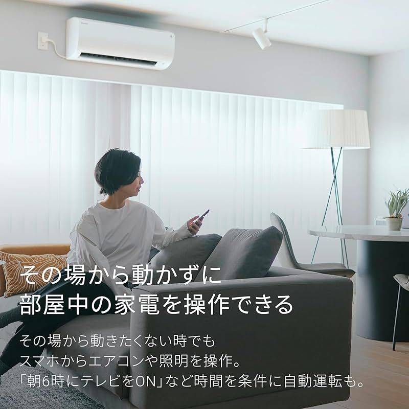 ネイチャーリモ スマートリモコン