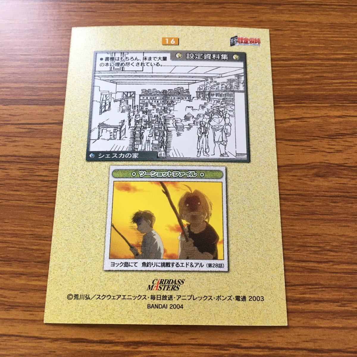 わ6 鋼の錬金術師 ハガレン カード トレカ カードダスマスターズ