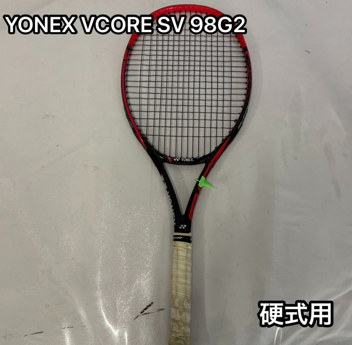 2本セット】 YONEX VCORE 98 2021 G2 硬式テニスラケット 【公式通販】