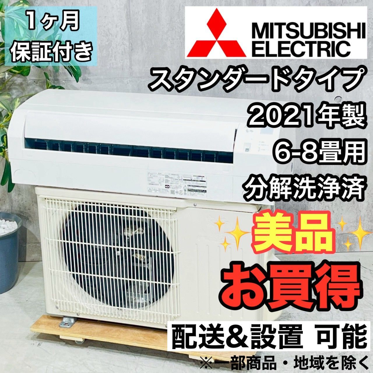 ️MITSUBISHI a4268 エアコン 6畳用 2021年製 18 ️