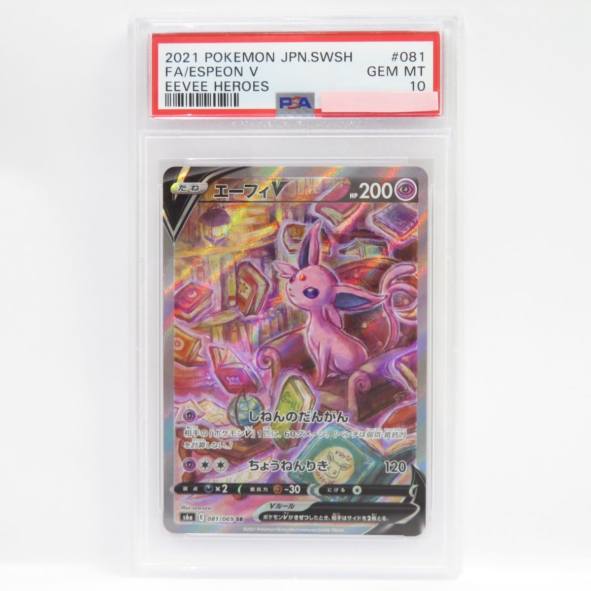 【PSA10】ポケモンカード エーフィV s6a 081/069 SR 鑑定品