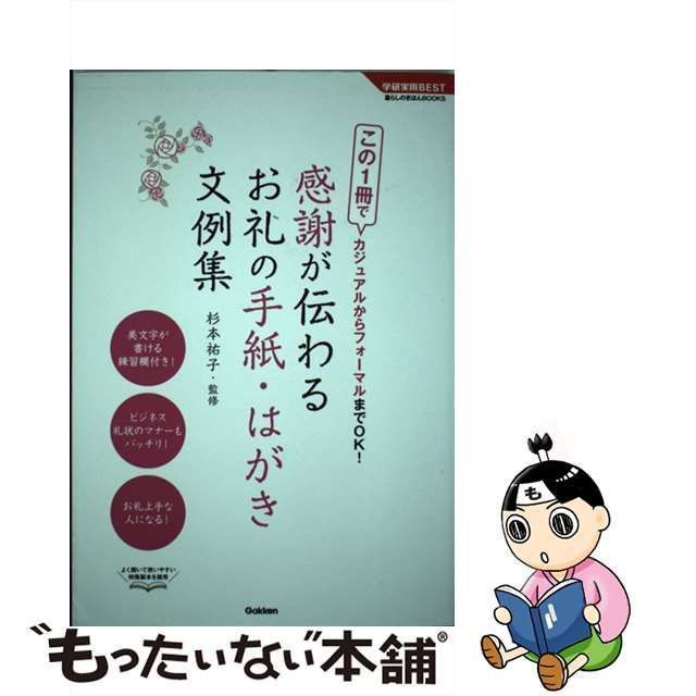 お礼の手紙とはがき文例集 この一冊ですぐ書ける