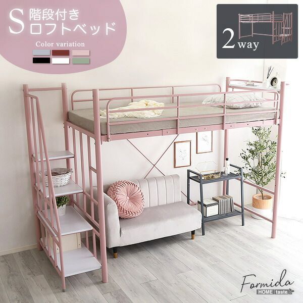ロフトベッド シングル ピンク 階段付き 高さ調整可 宮付き 宮棚付き 2口 コンセント付き 手すり付き メッシュ床 組立品 パイプロフトベッド シングルベッド パイプベッド ロフトベット【代