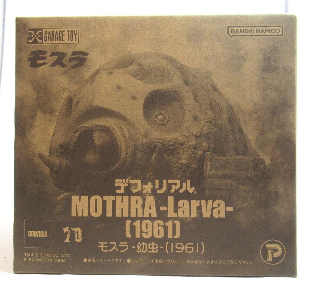 エクスプラス デフォリアル モスラ 幼虫 1961