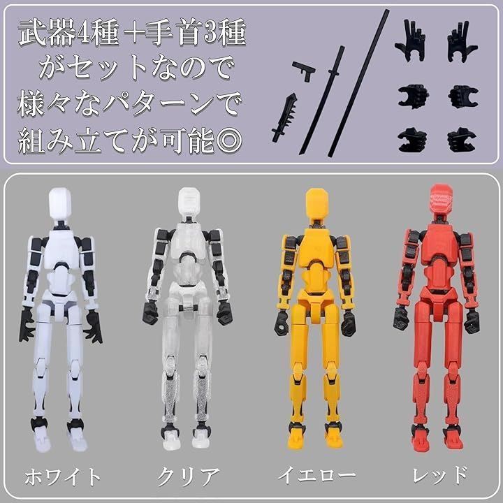 ルナリ ロボット フィギュア アクション プラモデル 3D モデル人形 多