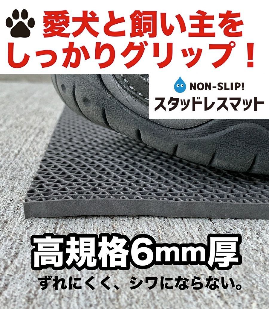  愛犬の足を守る滑り止めマット 90 cm×80 cm 同梱セット スタッドレスマット 屋外＆水回り パテラ 関節 脱臼 防止 すべりどめ その他 メモリアル用品