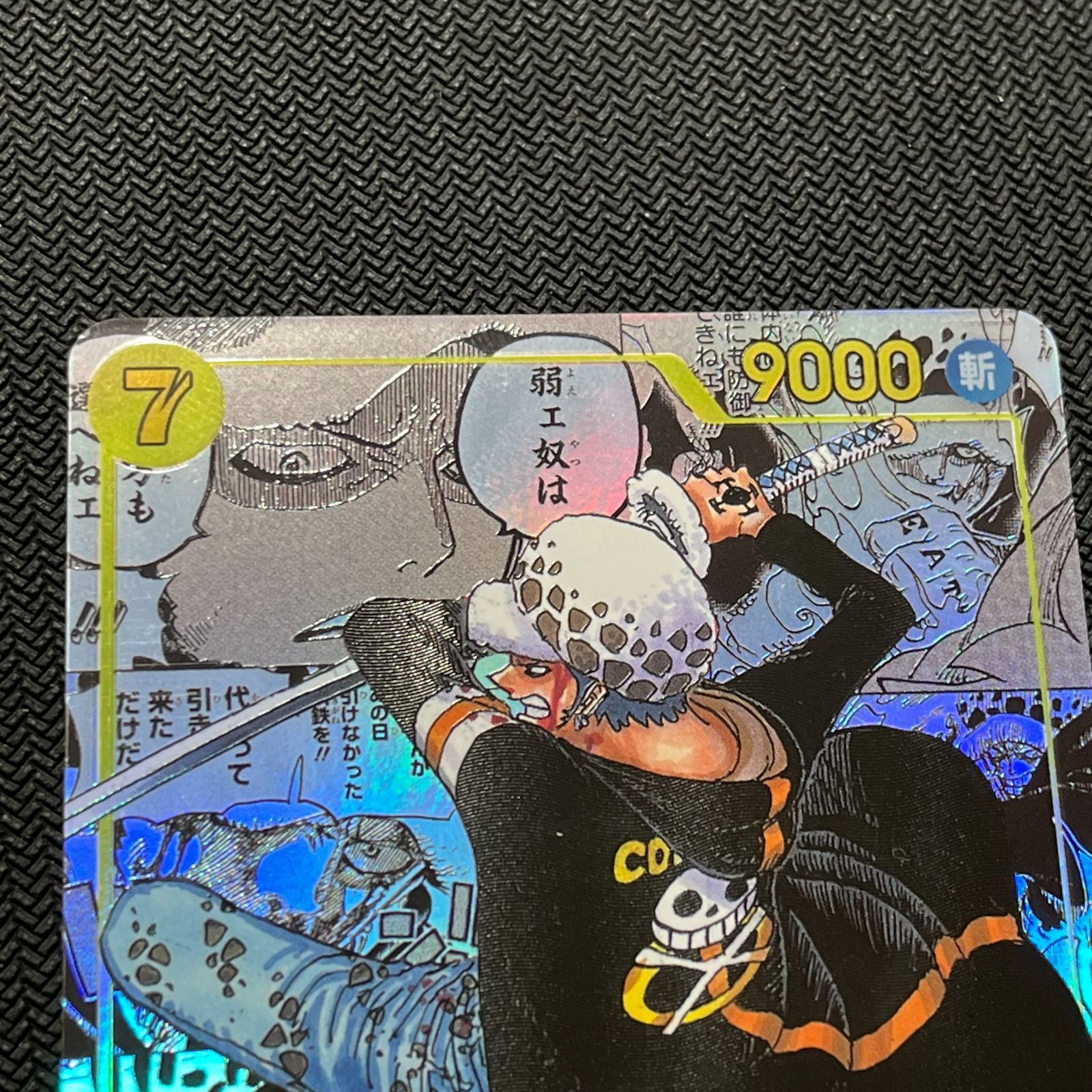 ワンピースカード】トラファルガー・ロー SEC-SP(コミパラ)の