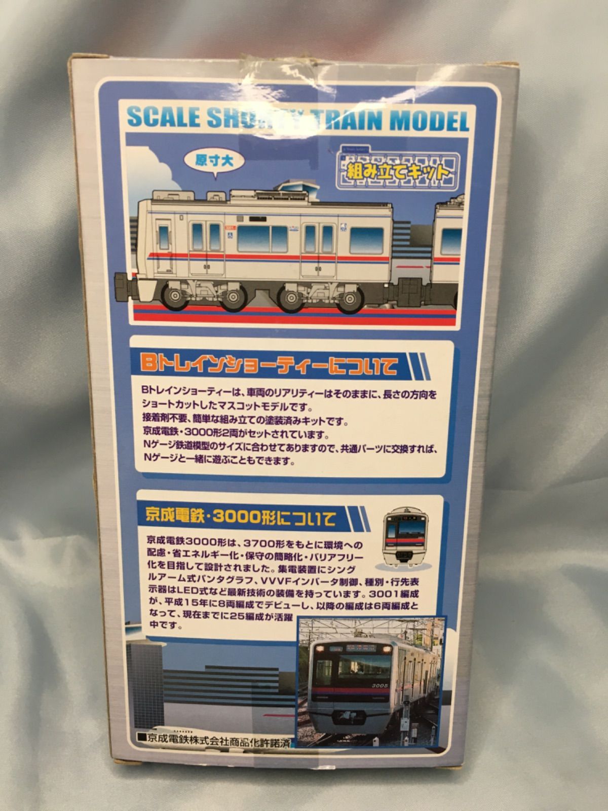 Bトレインショーティー 京成電鉄3000形 (2両セット) (鉄道模型