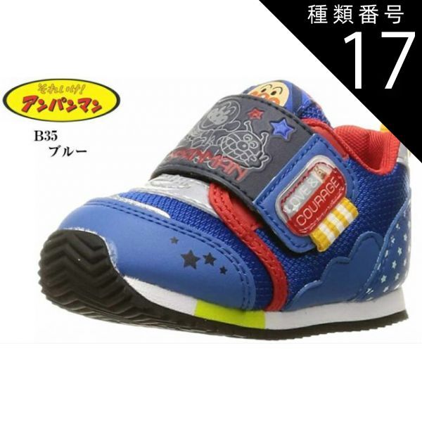 種類17:ミント/14.0cm アンパンマン APM B35 moon star(ムーンスター)ベビーシューズ 甲バンドタイプで、脱ぎ履きしやすい作りになっています ファーストシューズ 出産祝い 誕生日などにもお勧め