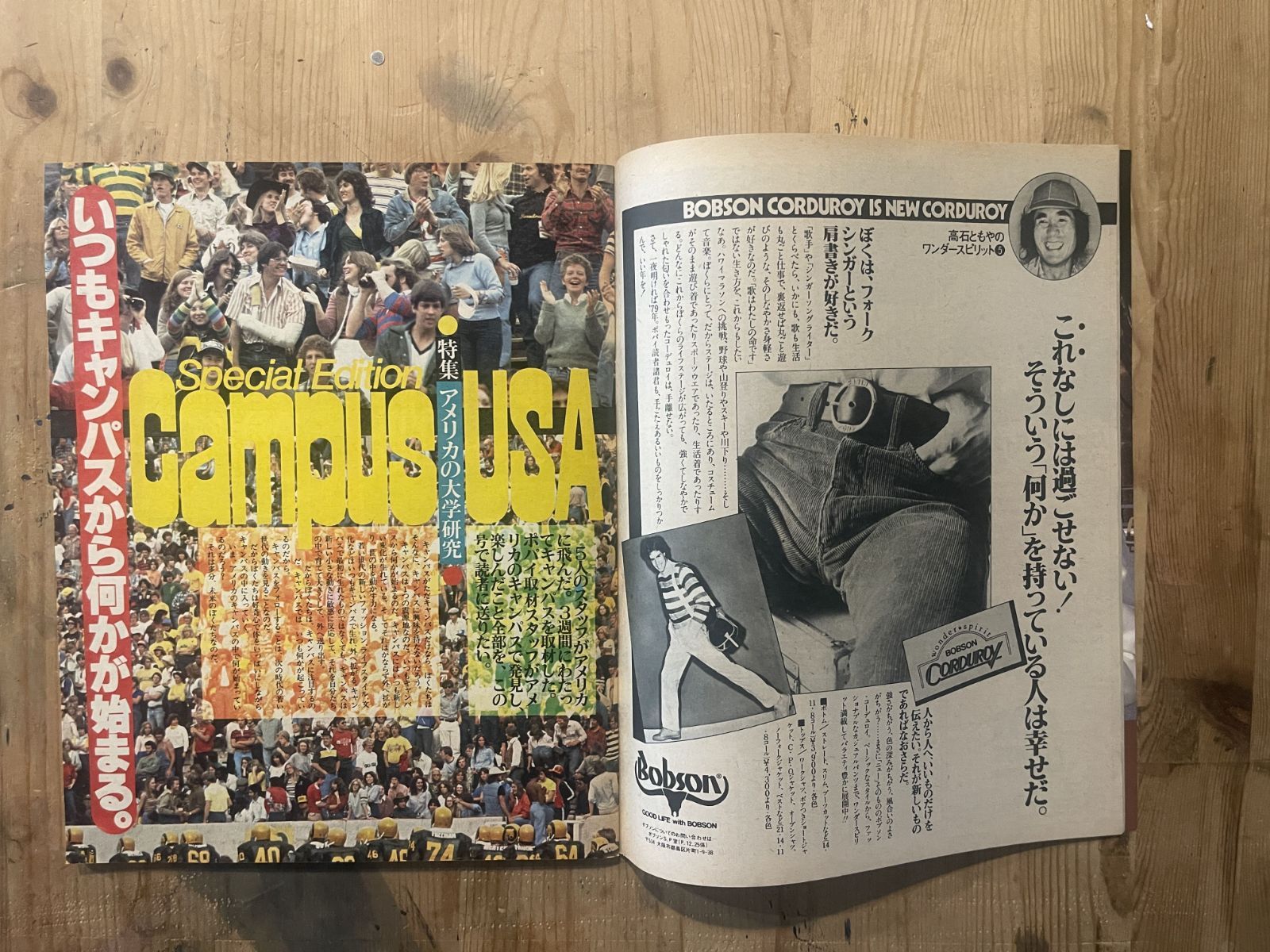 POPEYE 第046号 – 1979年1月10日発行 新年特大号｜特集：CAMPUS USA