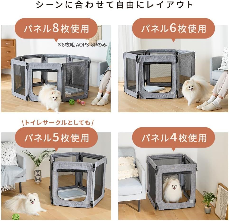 洗える折りたたみペットサークル AOPS-8P