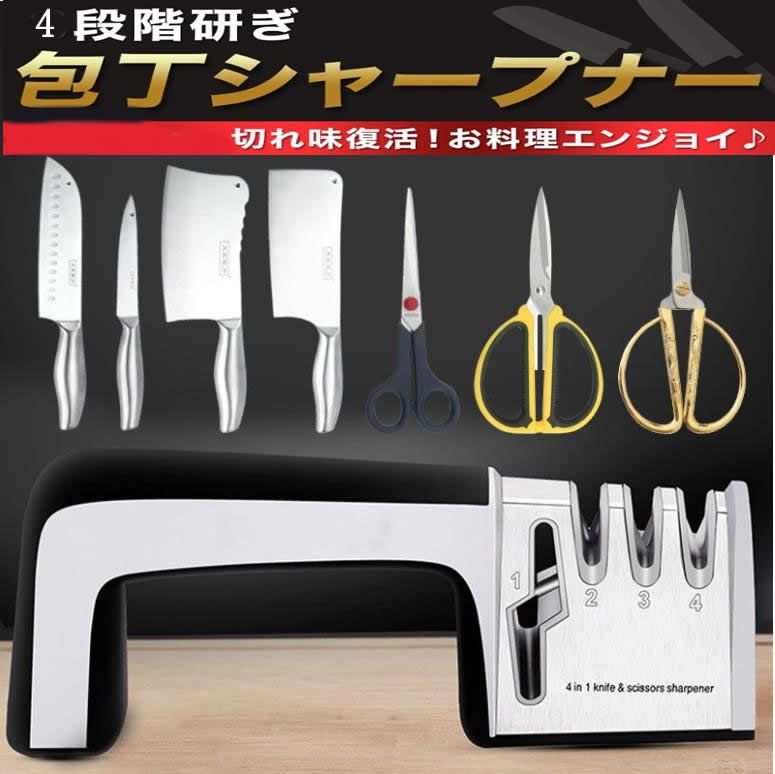 シャープナー ハサミ 4段階包丁研ぎ器 コンパクト 砥石 切れ味復活 くらしの応援 両刃 キッチン 調理器具 ナイフ シャープナー