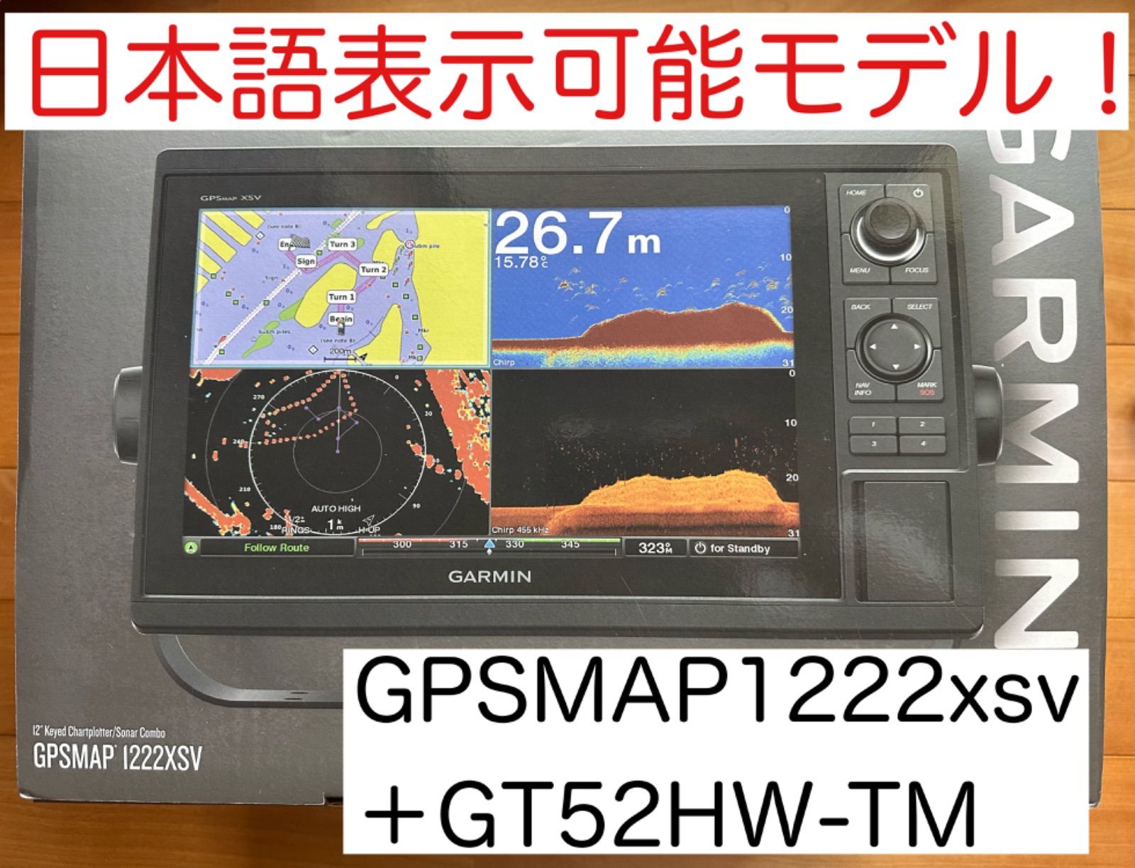 ガーミン GPSMAP1222xsv GT52HW振動子セット 日本語表示