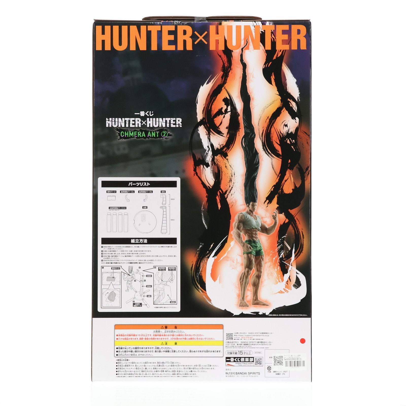 ラストワン賞 ゴン〜成長ver.〜 MASTERLISE EXTRA 一番くじ HUNTER