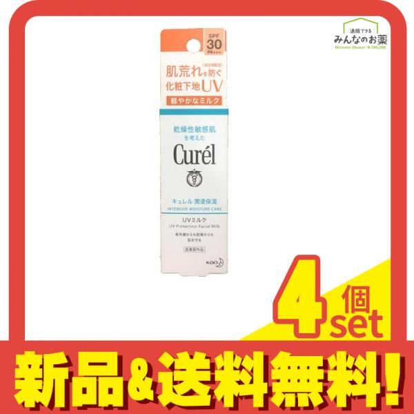 キュレル UVミルク SPF30 30mL 4個セット まとめ売り