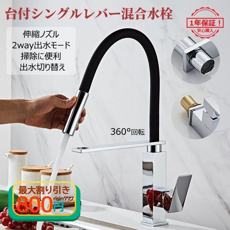 混合水栓 蛇口 キッチン 台所用 水栓金具 交換自分で シングルレバー シャワー水栓 台付 おしゃれ 立水栓 洗面台 洗面所 浴室 手洗い鉢 節水 水道蛇口
