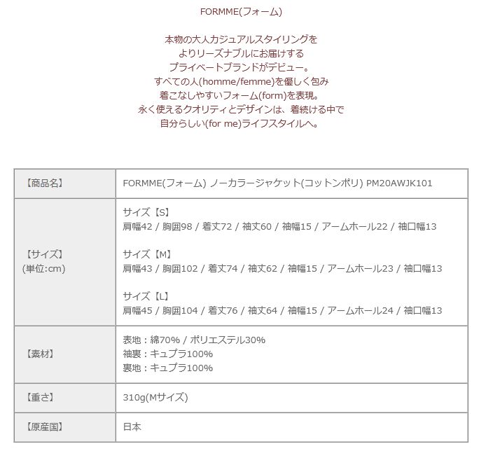 FORMME(フォーム) ノーカラージャケット(コットンポリ)PM20AWJK101