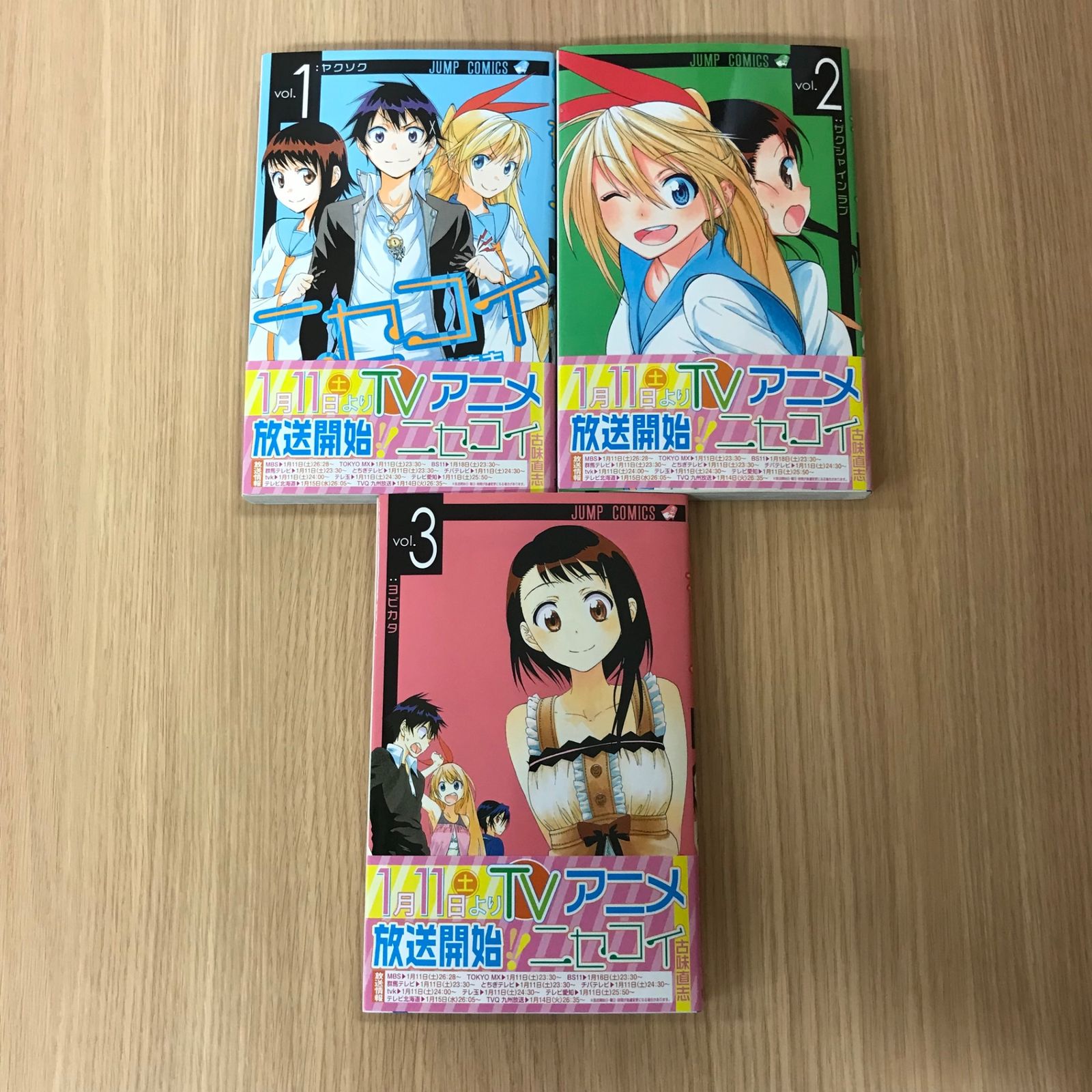 高質 ニセコイ/1〜3巻セット【作者】古味直志/250026-YP/GF10451 週刊誌