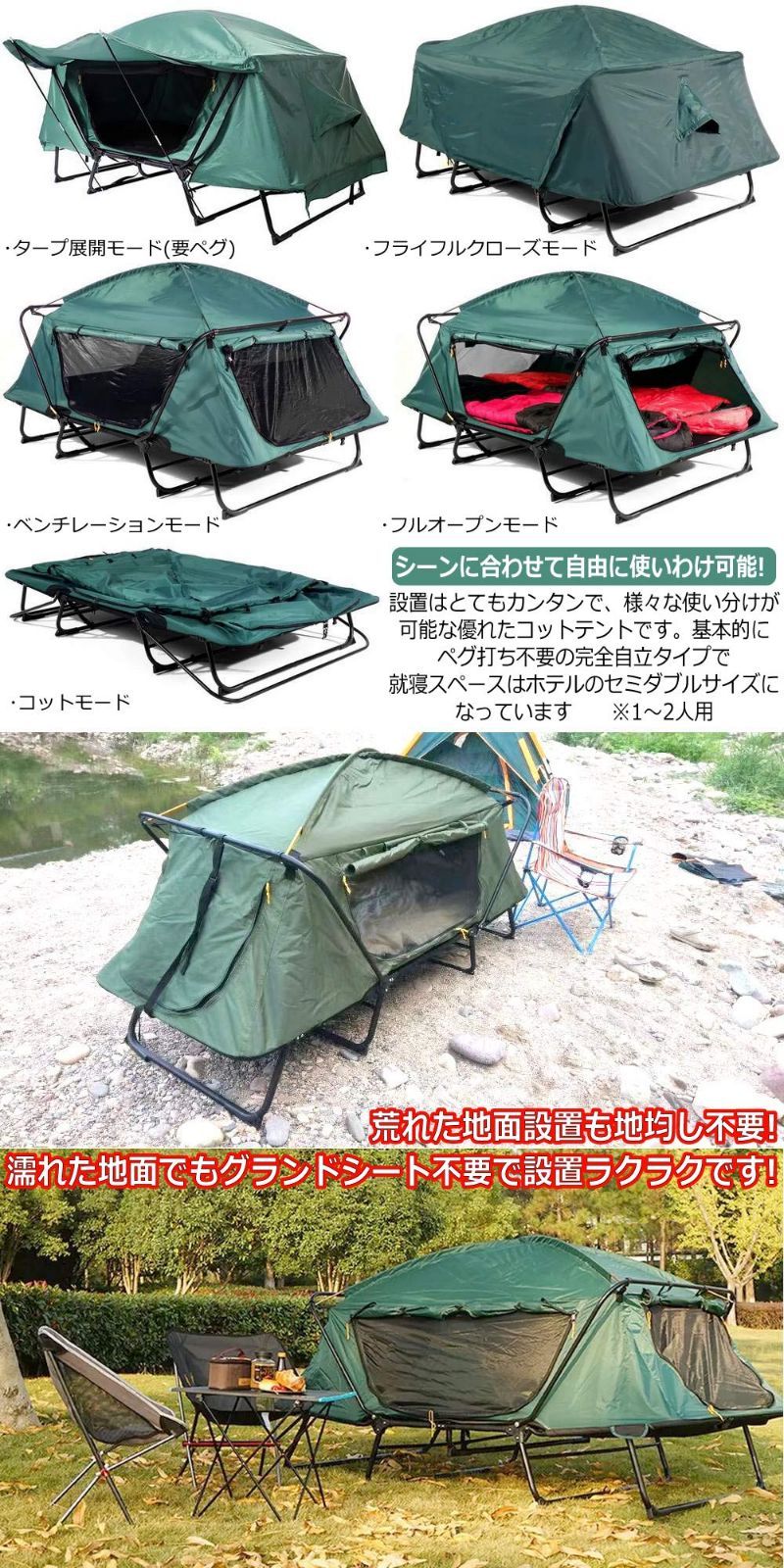 オフフィールドテント 1～2人用 120×210cm コットテント ソロキャンプ-