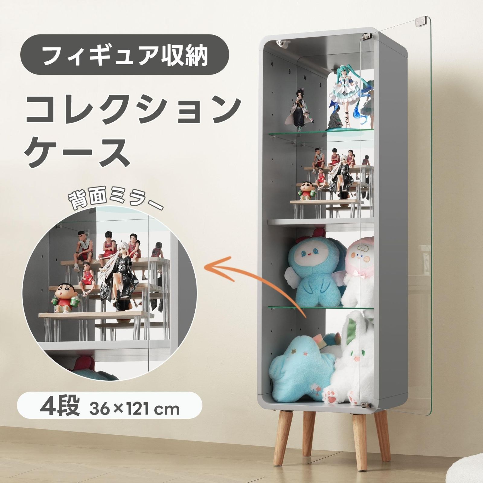 ガラスディスプレイシェルフ｜4段高さ調節｜背面ミラー付｜グレー｜幅36×奥行26.5×高さ121cm｜N515P196879E