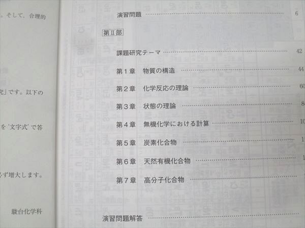 駿台 化学総合実力完成 テキスト 2024 冬期 013m0D 駿台 化学総合実力完成 テキスト 2024 冬期 013m0D - メルカリ