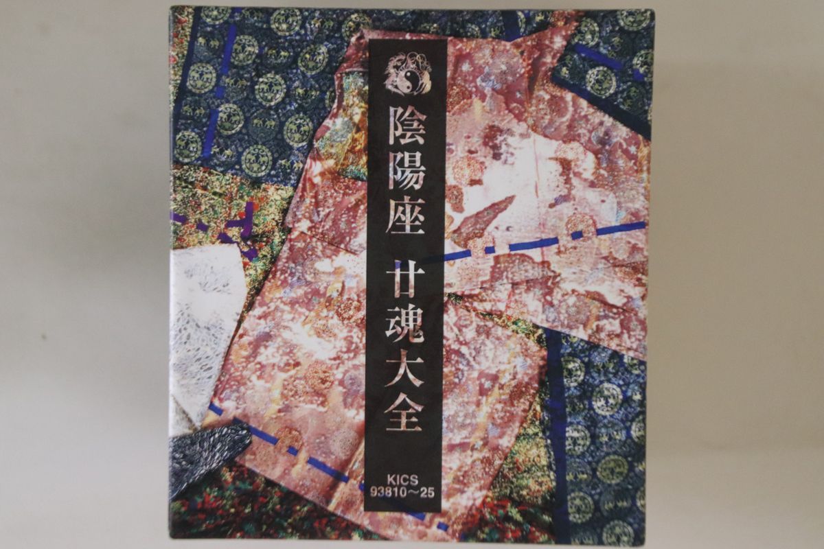 16discs CD 陰陽座 廿魂大全 KICS9381025 KING 紙ジャケ 未開封