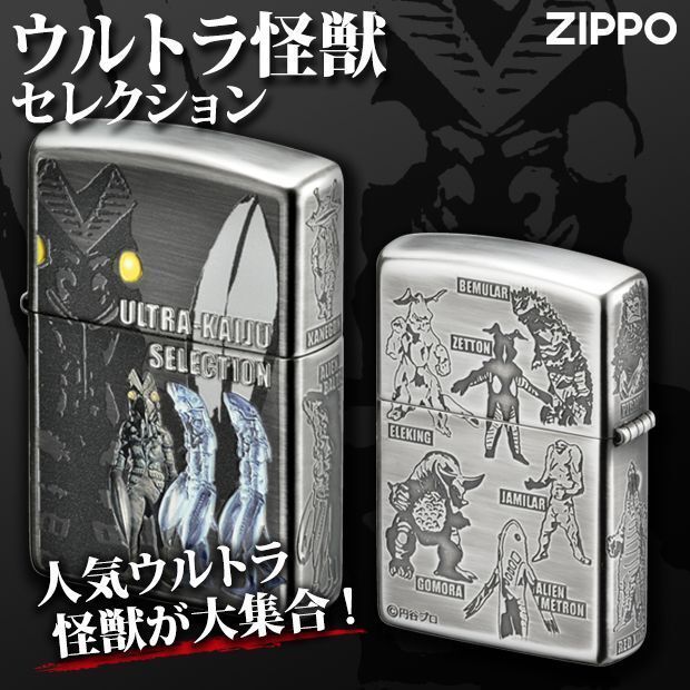 Zippo ジッポーライター ウルトラ 怪獣 セレクション シルバー 銀