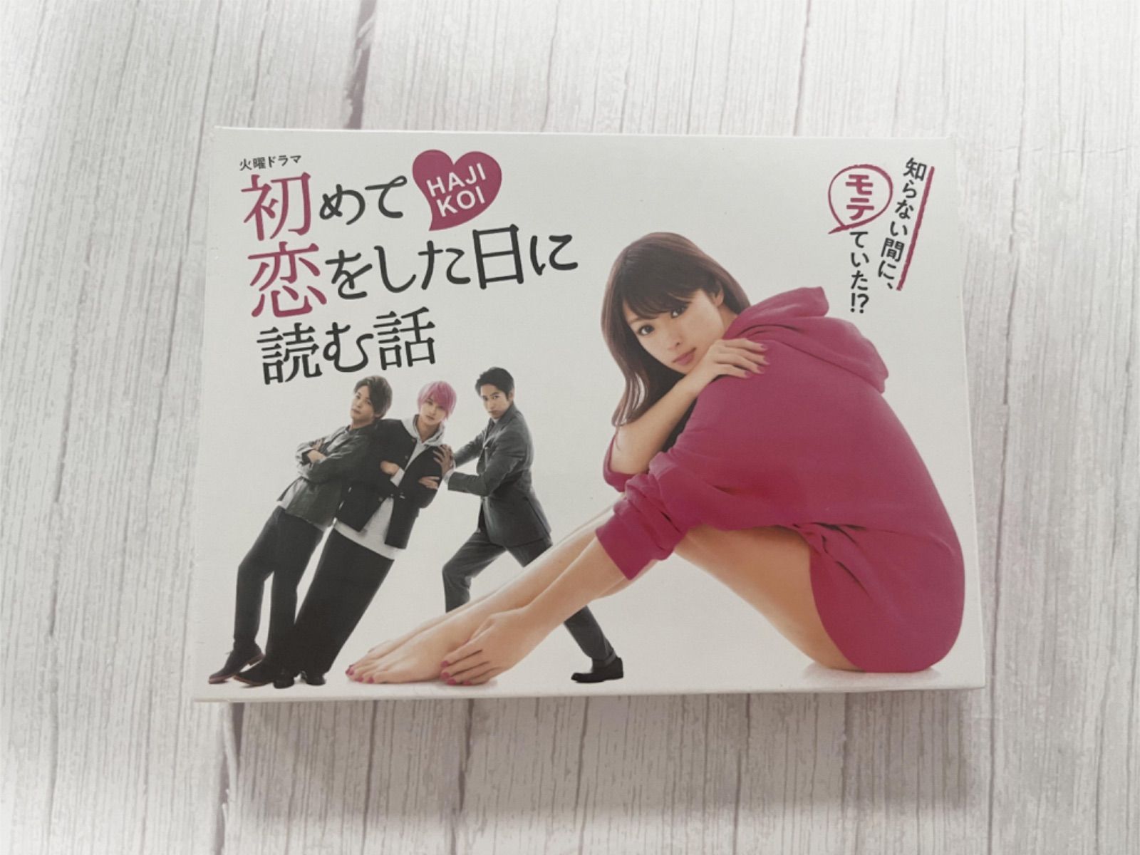 初めて恋をした日に読む話 DVD-BOX〈6枚組〉 - メルカリ