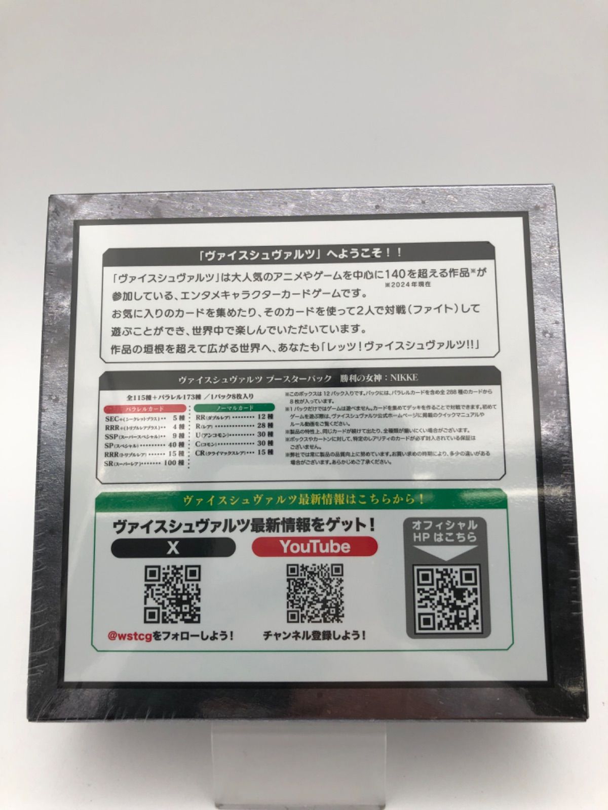 新品・即納) シュリンク付き ヴァイス シュヴァルツ ブースター