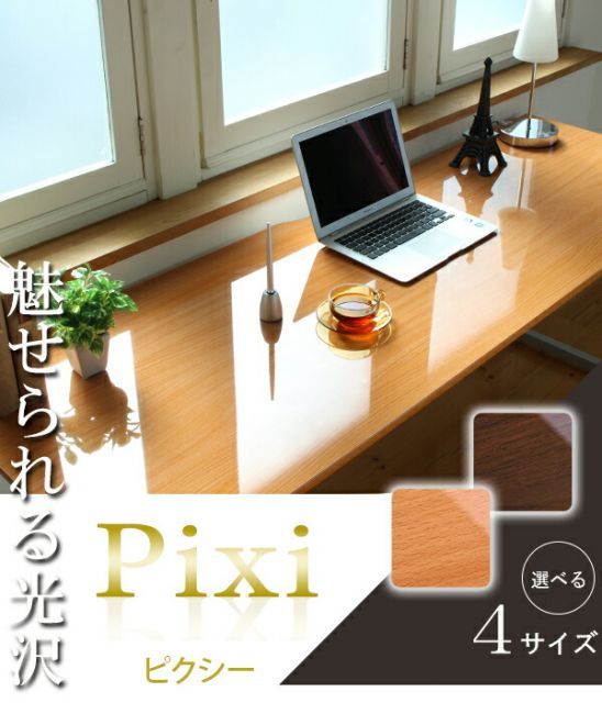 パソコンデスク 省スペース おしゃれ ハイタイプ 鏡面デスク 150cm幅 ナチュラル オフィスデスク 学習机 学習デスク pcデスク 奥行 60cm幅 事務づくえ 事務机 勉強机 文机 長机 北欧 Pixi ピクシー アーバン